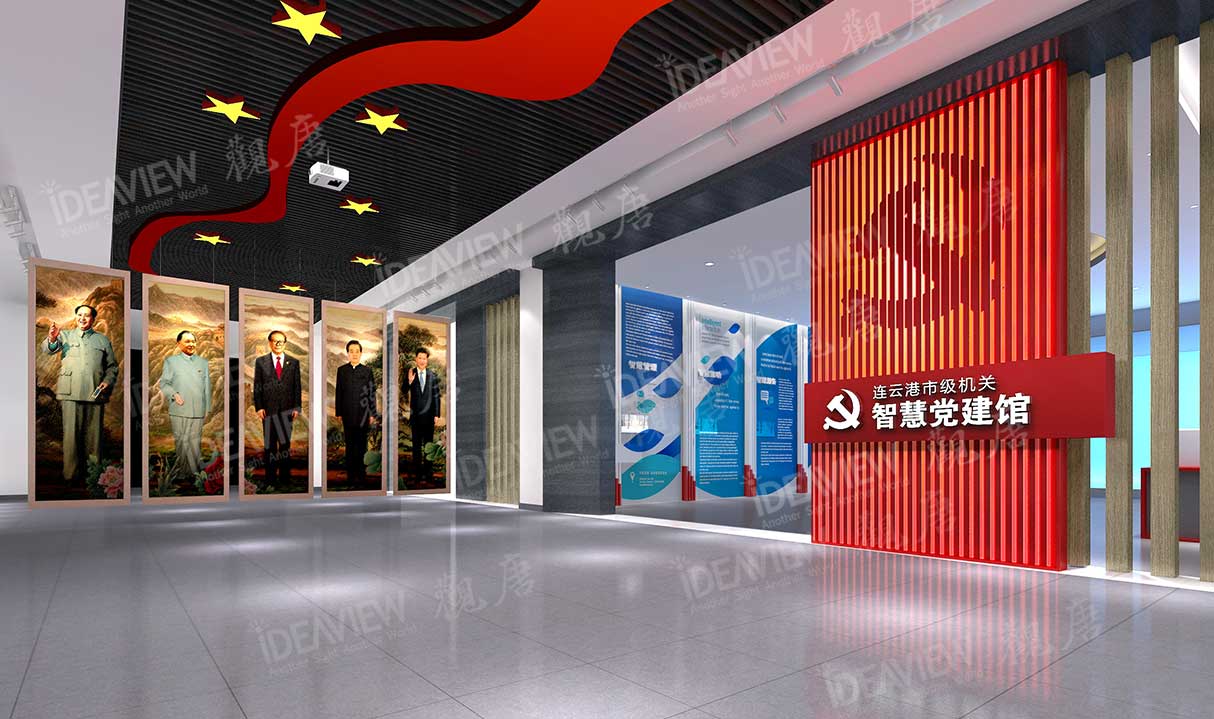 连云港智慧党建馆