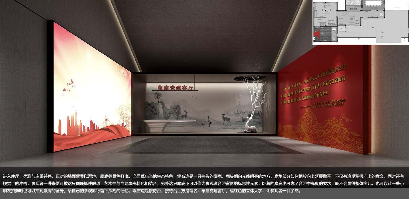 草庙党建客厅设计方案